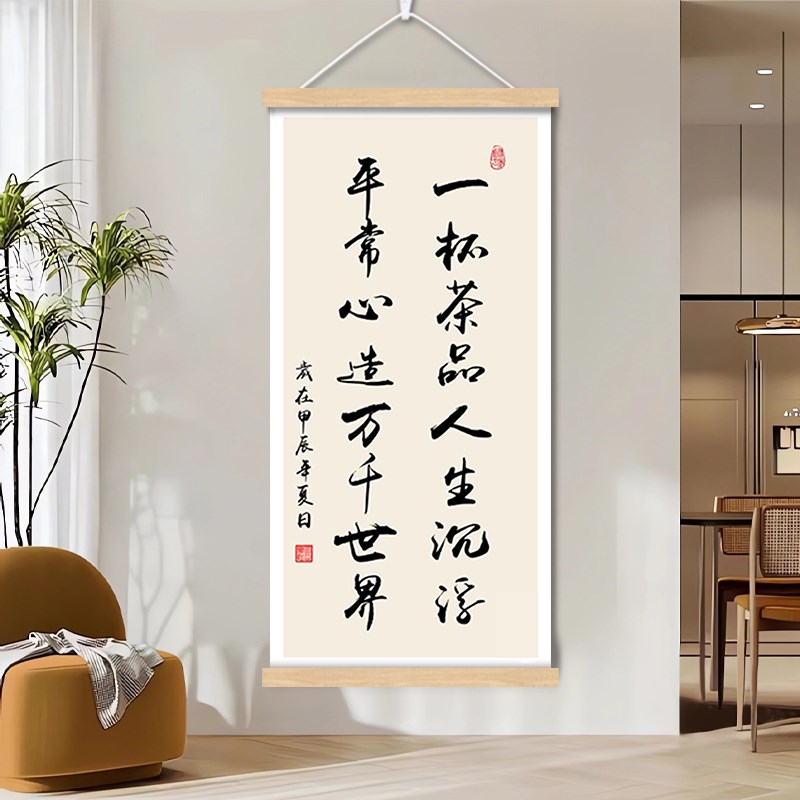 知行合一字画办公室卷轴挂画玄关墙壁画新中式书房茶室书法装饰画图片
