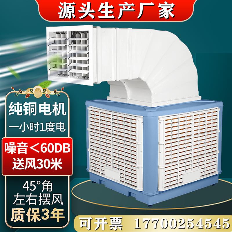 佳天下工业冷风机厂房降温挂墙水空调商用制冷挂壁式环保水风扇