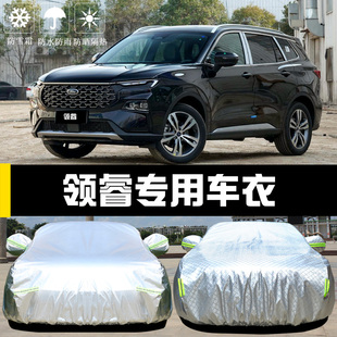 专用于福特领睿车衣车罩防晒防雨尘隔热厚遮阳盖布汽车套全罩外套