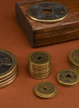 五帝钱过门石散铜钱压门槛专用真品古币黄铜钱六七八九十帝钱挂件