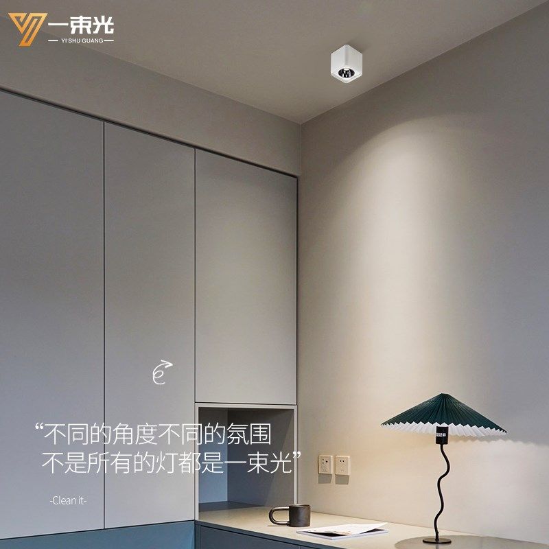 一束光无主灯明装射灯客厅家用茶室餐厅玄关氛围卧室防眩led筒灯,家装灯饰光源,明装射灯,淘宝优惠券,粉丝福利购,淘宝优惠卷