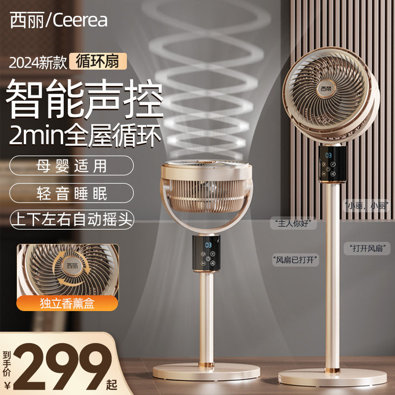 西丽空气循环扇2025新款语音电风扇香薰家用大风量强力宿舍落地扇