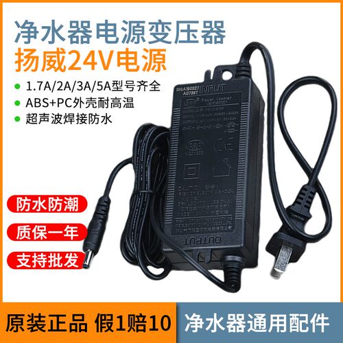 扬威电源适配器净水器24V变压器1.7/2a 反渗透纯水ro机水泵电配件