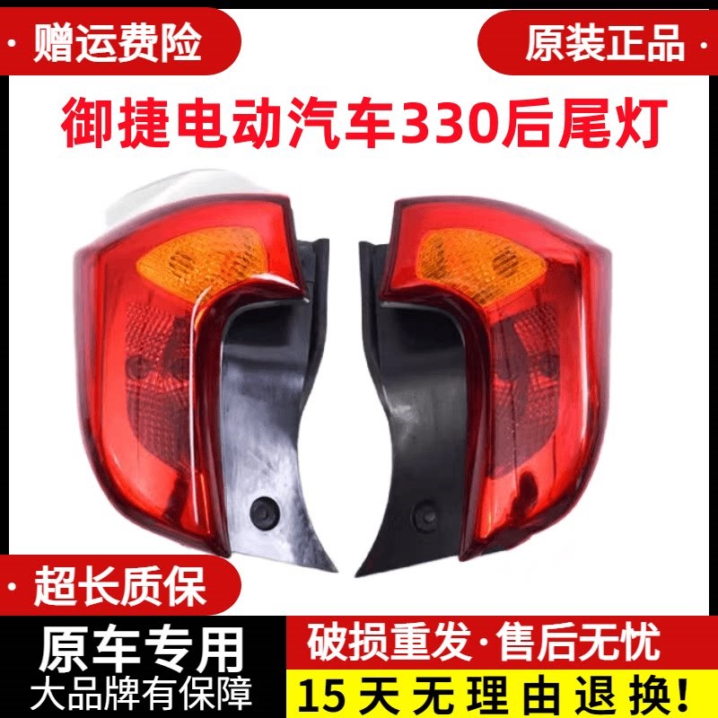 适配御捷电动汽车330后尾灯后杠灯防追尾灯总成乐唯V6后尾灯总成