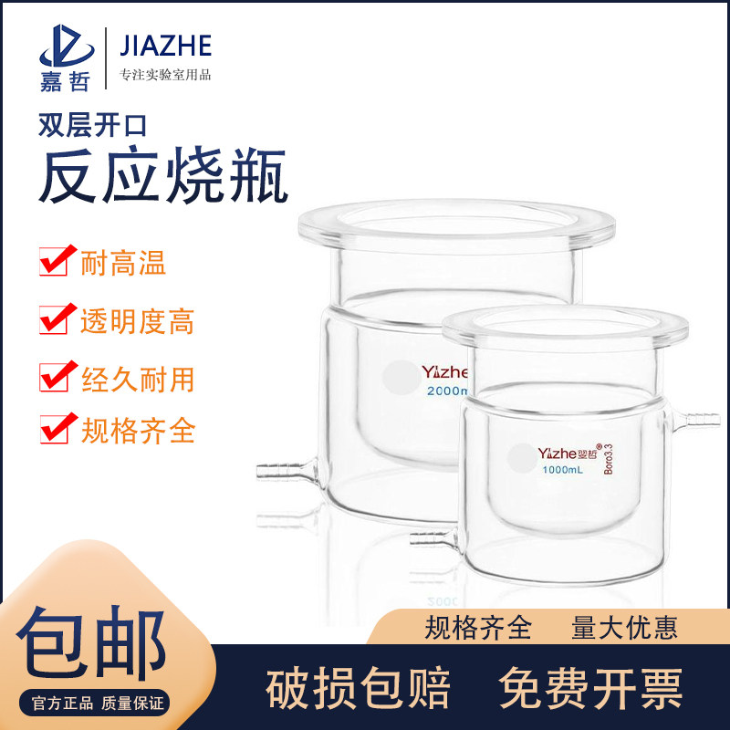 翌哲牌 双层开口反应瓶内圆外平双层烧瓶平底可立法兰口反应器反