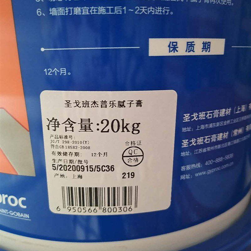 圣戈班防水腻子膏补墙膏墙面修补翻新家用室内墙体防霉防潮乳胶漆