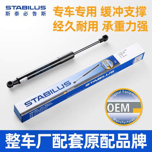 斯泰必鲁斯适配铃木锋驭骁途速翼特利亚纳后备箱尾门液压支撑杆