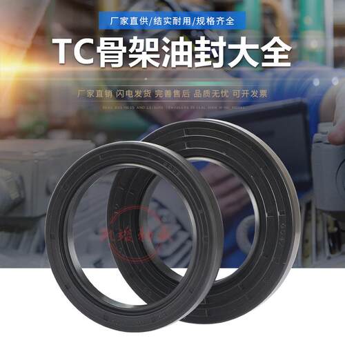 TC骨架油封大全100*115*118*120*125*130*135*10*12*13*14*15尺寸