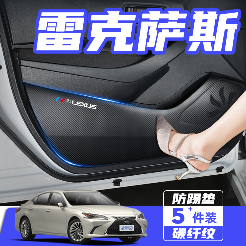 适用雷克萨斯CT200汽车改装用品300H车内装饰配件NX200车门防踢垫