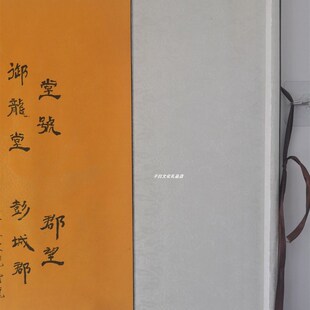 刘氏家训家规横幅挂画宗谱祖训居家客厅装饰画背景墙壁画治家格言