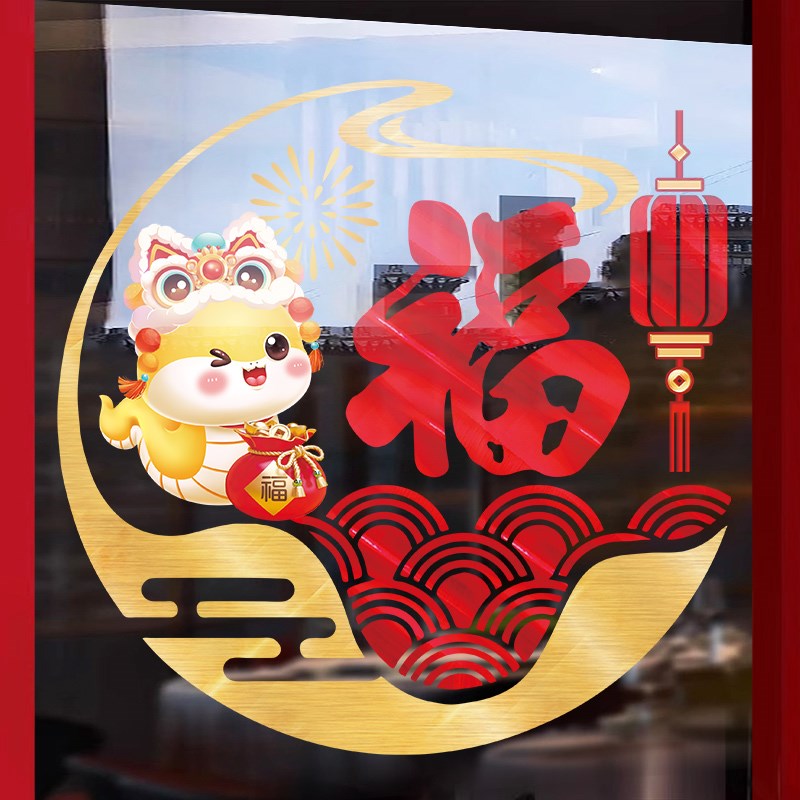 中式窗花福字门贴新年装饰布置橱窗玻璃贴纸蛇年窗贴春节窗户贴画
