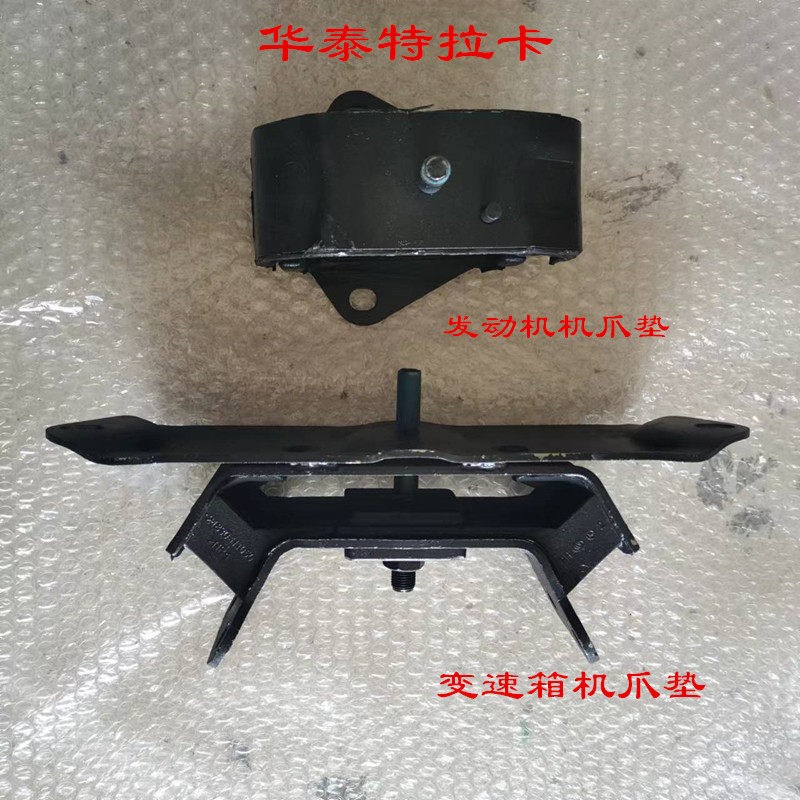适用于华泰特拉卡发动机机爪垫变速箱机爪胶垫支架支撑全新配件