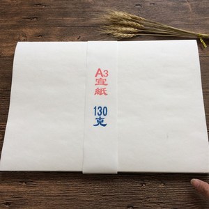 包邮 A3 A4打印宣纸生宣加厚书法国画版画山水画学生写生素描练习