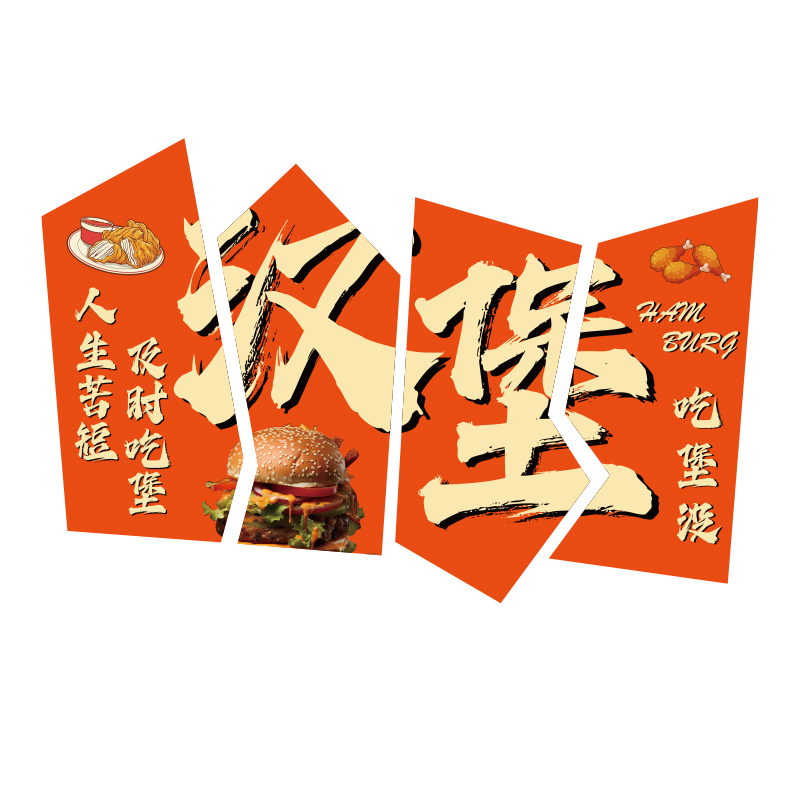 汉堡店墙面装饰修品炸鸡玻璃门贴纸壁画网红背景美式广告海报吧台图片