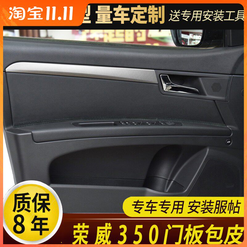 适用于荣威350门板包皮内饰门板改装专用门板皮翻新真超纤皮耐用