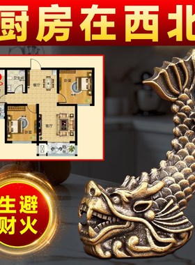 鸱吻摆件厨房解决西北角专用金属贴避火招财避火龙子黄铜龙鱼九子