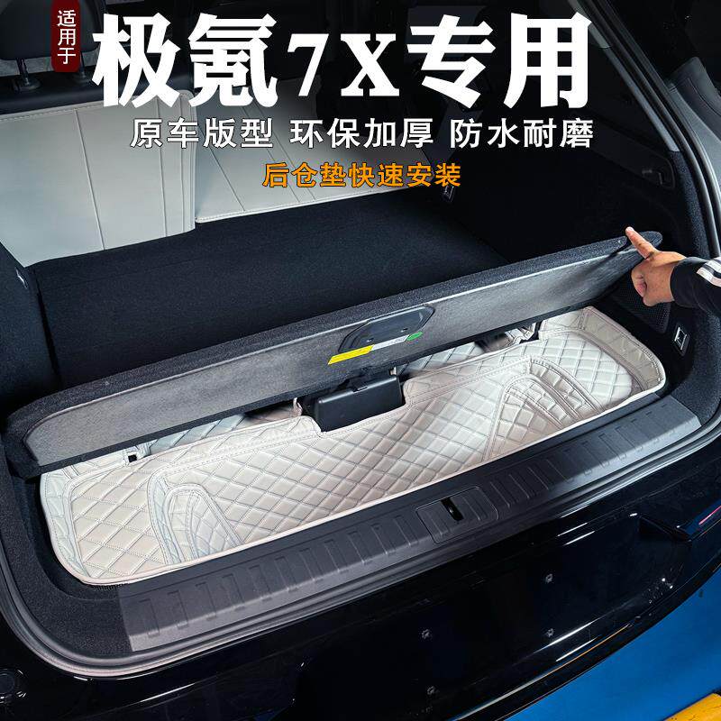26款极氪7X后备箱垫储物垫改装饰底板下层储物仓储物槽储物盒防水