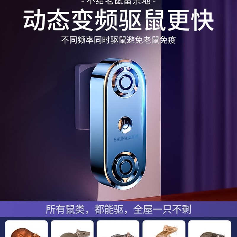 超声波驱鼠捕鼠神器老鼠驱赶家用室内2023新款灭防鼠扑捉器大功率