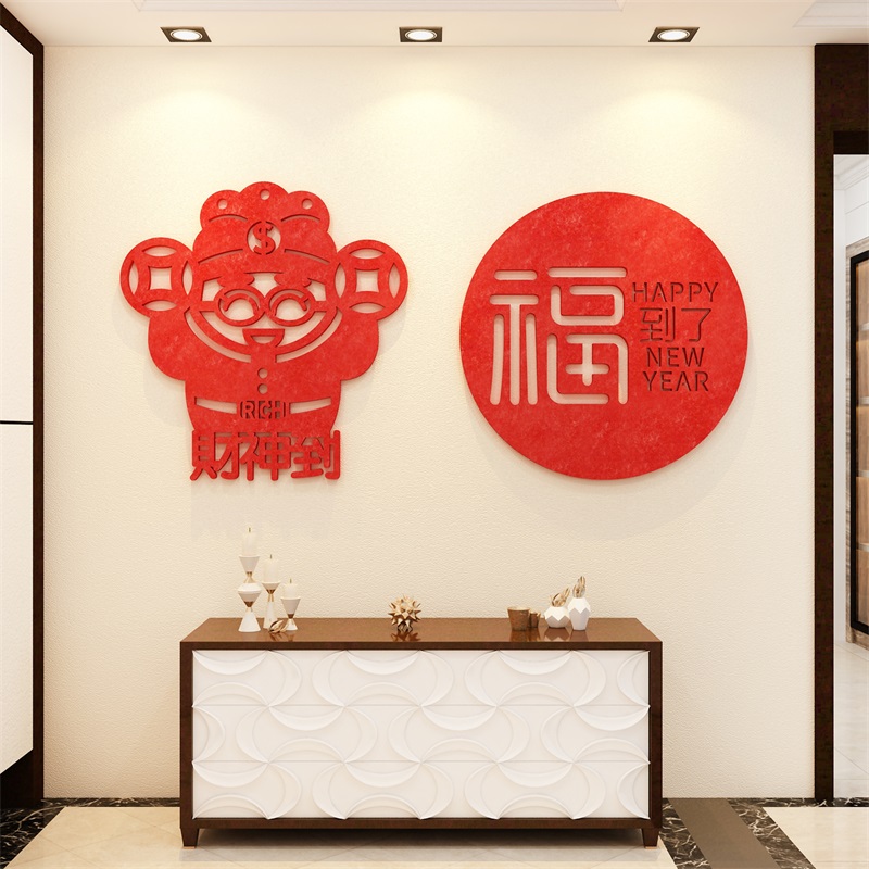 毛毡2024龙过新年款春节款装饰品大福字贴纸画客厅墙面挂件迎门帖