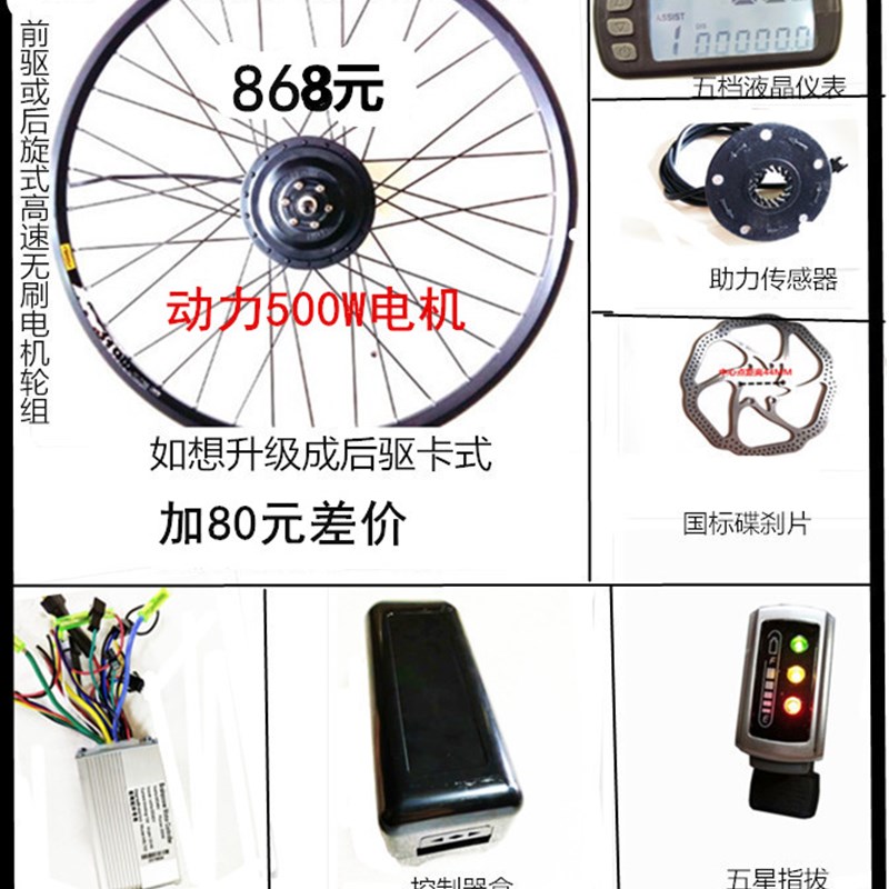 山地车旋行车改装助力电动车500W动力马达改装配件全套