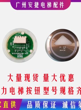 巨人通力按钮 黑边白边 电梯按钮 A4J16465 A4J16467 A4J20057 A2