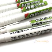 宝克白色记号笔快干油性笔可加墨水防水不易墨大头笔油漆笔