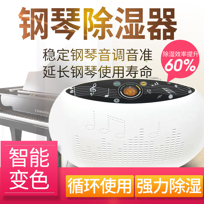 钢琴专用除湿器防潮管抽湿器乐器防霉吸潮静音不插电干燥器除湿机