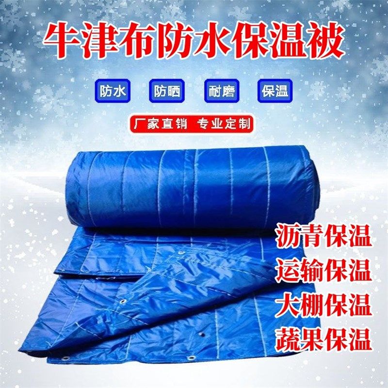 鱼车拉盖冰保温棉被冻品货车被冷藏蔬菜水果不吸水隔热防雨水棉被