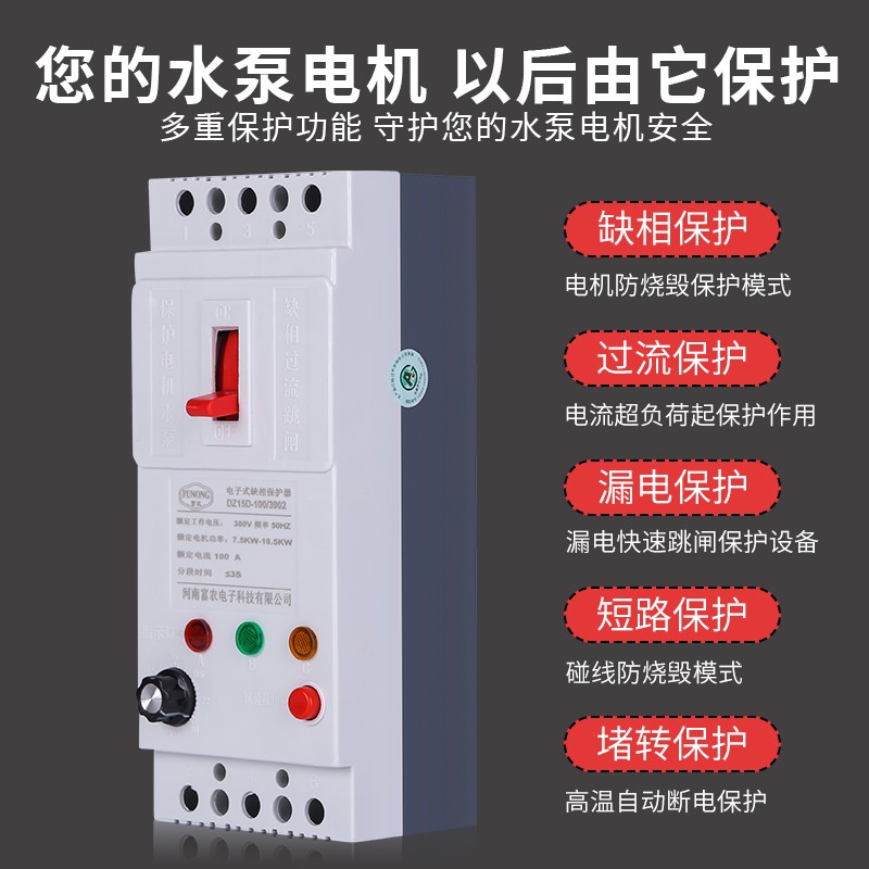 380v三相水泵电机缺相漏电保护器电动机潜水泵自动保护神可调功率