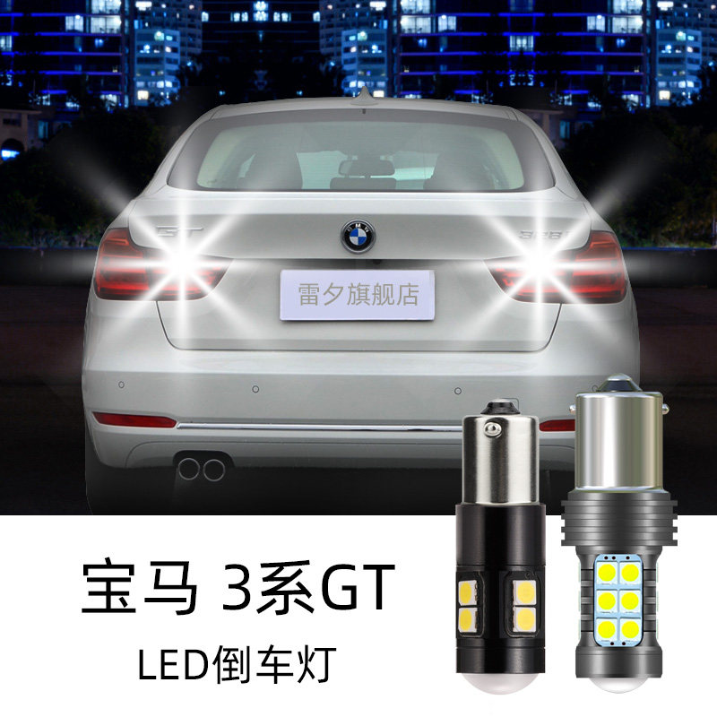宝马3系GT F34 320i 335i 328i改装超亮led倒车灯刹车灯转向灯泡