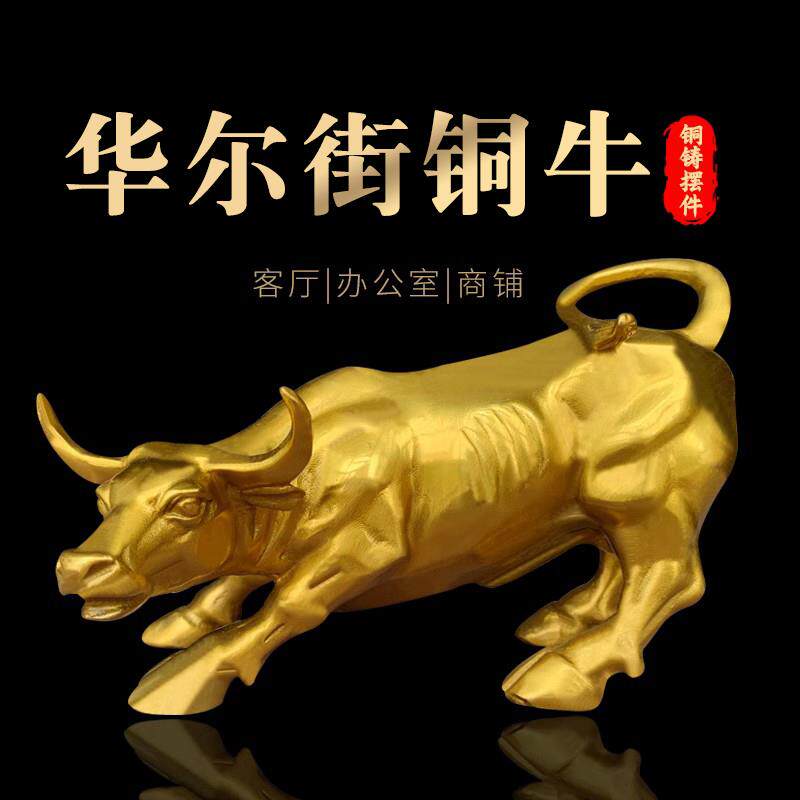 祥云阁黄铜铜牛摆件华尔街牛大号生肖工艺礼品摆饰开业牛气冲天