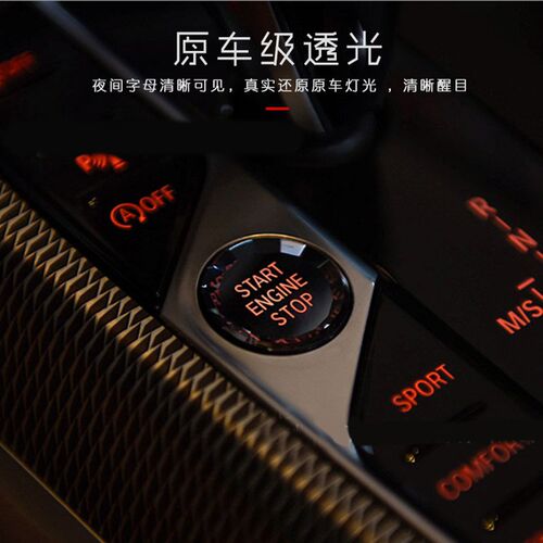 适用于宝马新3系4系红色一键启动按键 iX3X5X6改装点火开关按钮贴