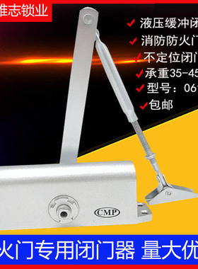 CMP闭门器防火门消防门液压缓冲闭门器不定位家用自动回门器061型