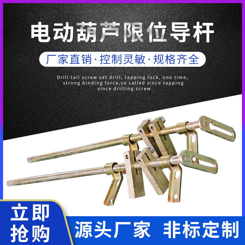 钢丝绳电动葫芦限位器导杆断火限器导杆6/9/12/18m起升高度定位杆