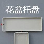 移动花盆垫底托盘花架接水托盘自带导流花箱底座托盘长方形接水盘