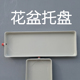 移动花盆垫底托盘花架接水托盘自带导流花箱底座托盘长方形接水盘