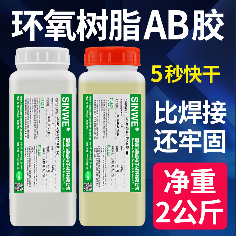 环保无味木工沾木头拼板胶ab胶水粘金属陶瓷二合一混合万能强力胶
