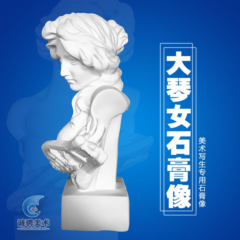 大琴女石膏像琴女胸像美术写生素描石膏教具装饰摆件雕塑人物头像