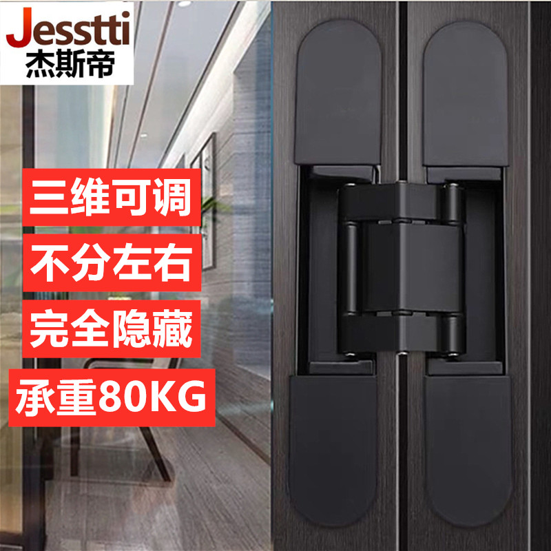 杰斯帝三维可调隐形铰链 暗藏铰链 摺叠门木门暗门背景墙十字暗铰图片