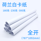 大张全开彩色卡纸正度250g克幼儿园装 饰空白海报背景纸圣诞节手工