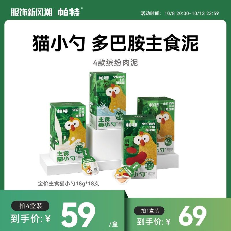 帕特猫小勺生骨肉营养主食猫条主食罐猫咪非零食补水湿粮成猫粮,宠物/宠物食品及用品,猫全价湿粮/主食罐,淘宝优惠券,粉丝福利购,淘宝优惠卷