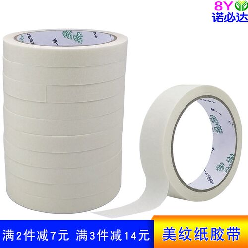 乳胶漆分色美纹纸油画棒美纹纸胶带厚喷漆防护胶带汽车喷漆胶带纸