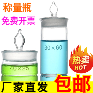 扁形称量瓶60x30 70x35mm高硼硅玻璃带盖皿扁型高型泡车针浸泡瓶