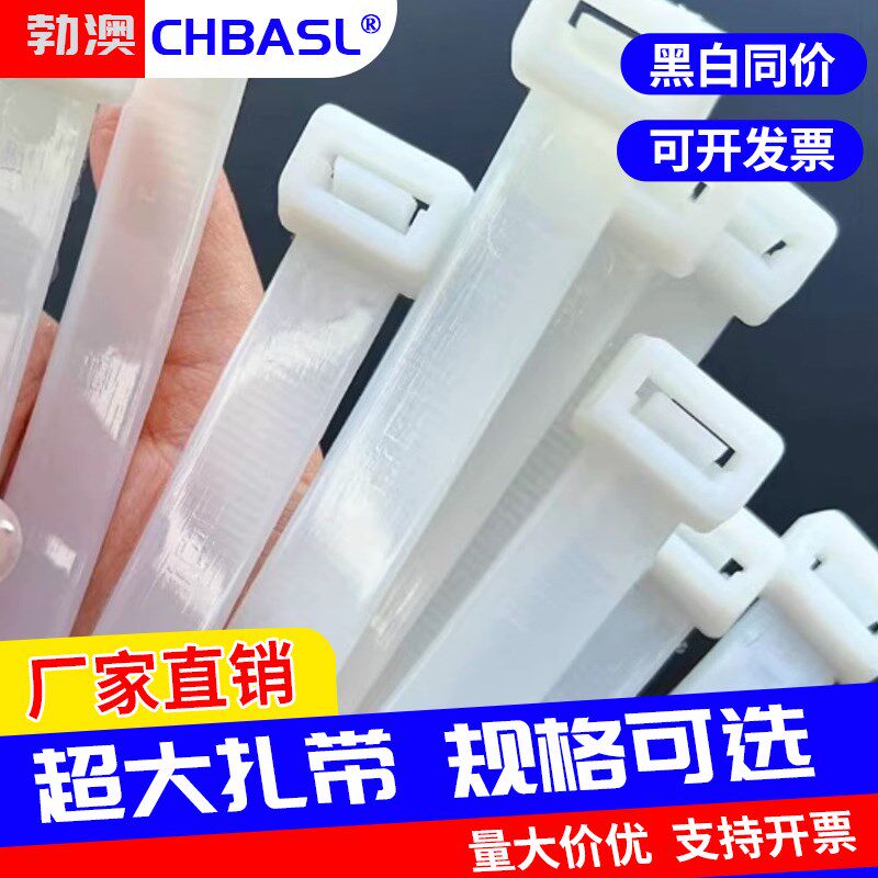超长扎带大号扎带尼龙扎带塑料扎带捆扎带绑带黑色白色特大扎带图片