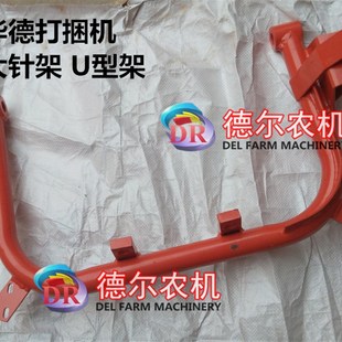 打捆机配件 华德打捆机 大针架 穿针架子 捆草机 牧草秸秆打捆机
