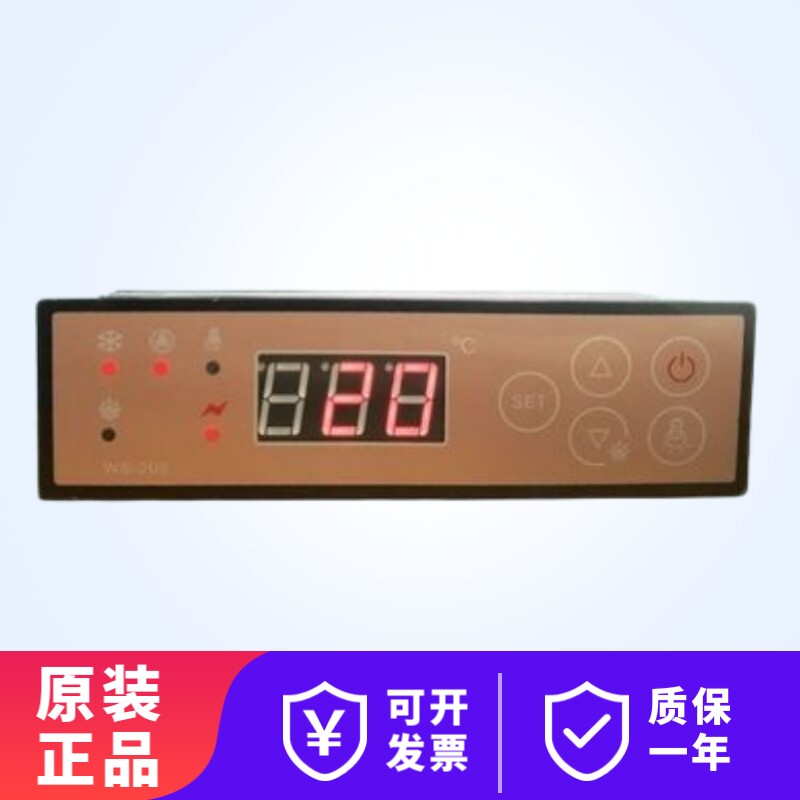 伟森WS-203温控器冰柜冷柜啤酒柜饮料柜展示柜温度控制器WS-203C
