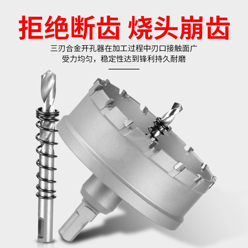 硬质合金不锈钢开孔器铝板铁板金属打孔钻头56-60-75-110-120-125