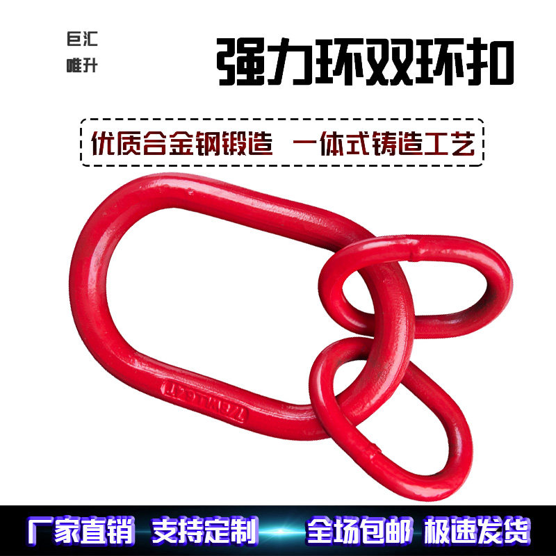 包邮巨汇唯升高强度圆环子母环起重吊环链条连接蝴蝶双环扣强力环