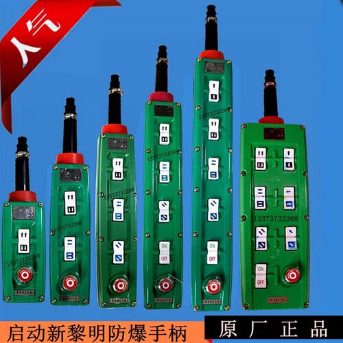 防爆电动吊车手柄开关BAK21 BAK31 BAK41啓东新黎明防爆控制按钮