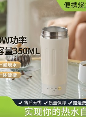 友威便携式电热烧水杯真空保温二合一出差旅行304不锈钢电热水壶